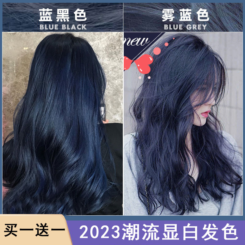 蓝黑色自己在家染头发染发剂膏2023流行色植物纯染发膏显白不伤发