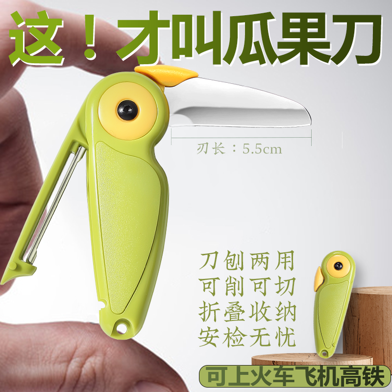 水果刀两用折叠式刮刀便携二合一双头水果刀多功能旅行瓜果刨皮刀