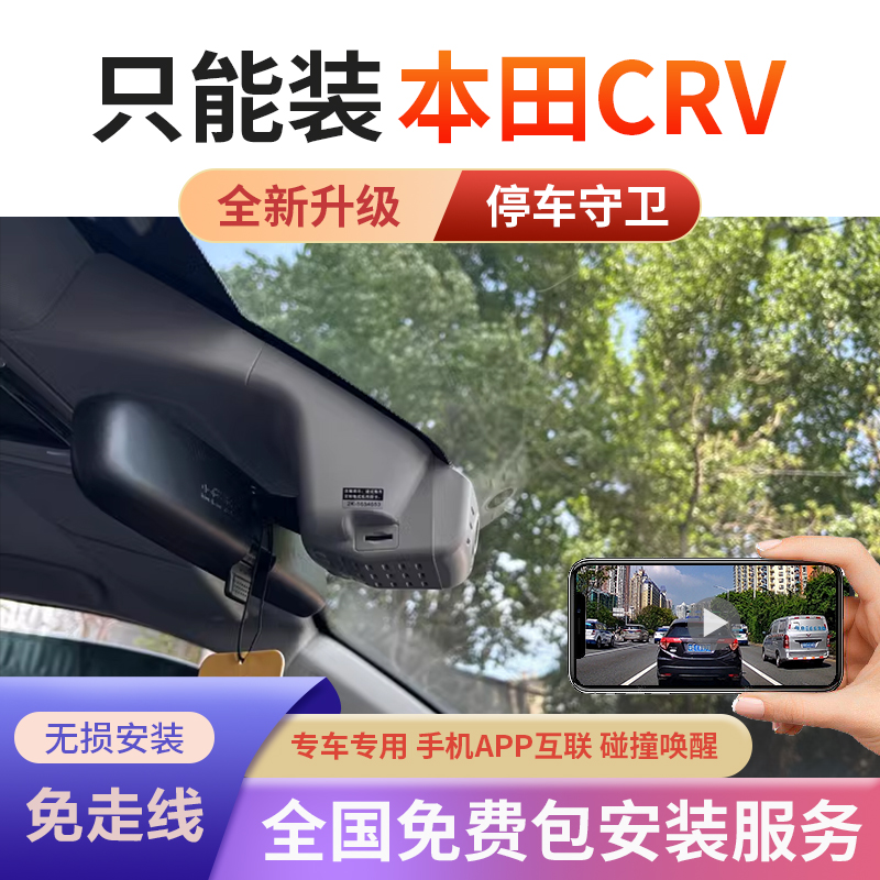 本田23-25款CRV行车行车记录仪专用原厂免走线超高清夜视CRV