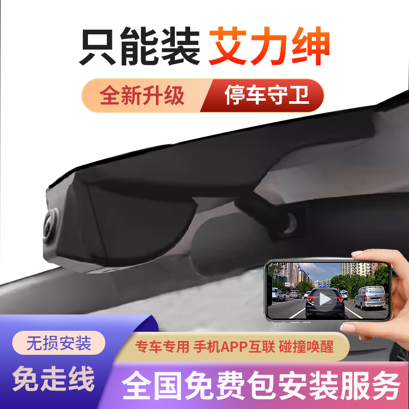 本田12-24款艾力绅专用停车行车记录仪原厂高清夜视前后手机互联