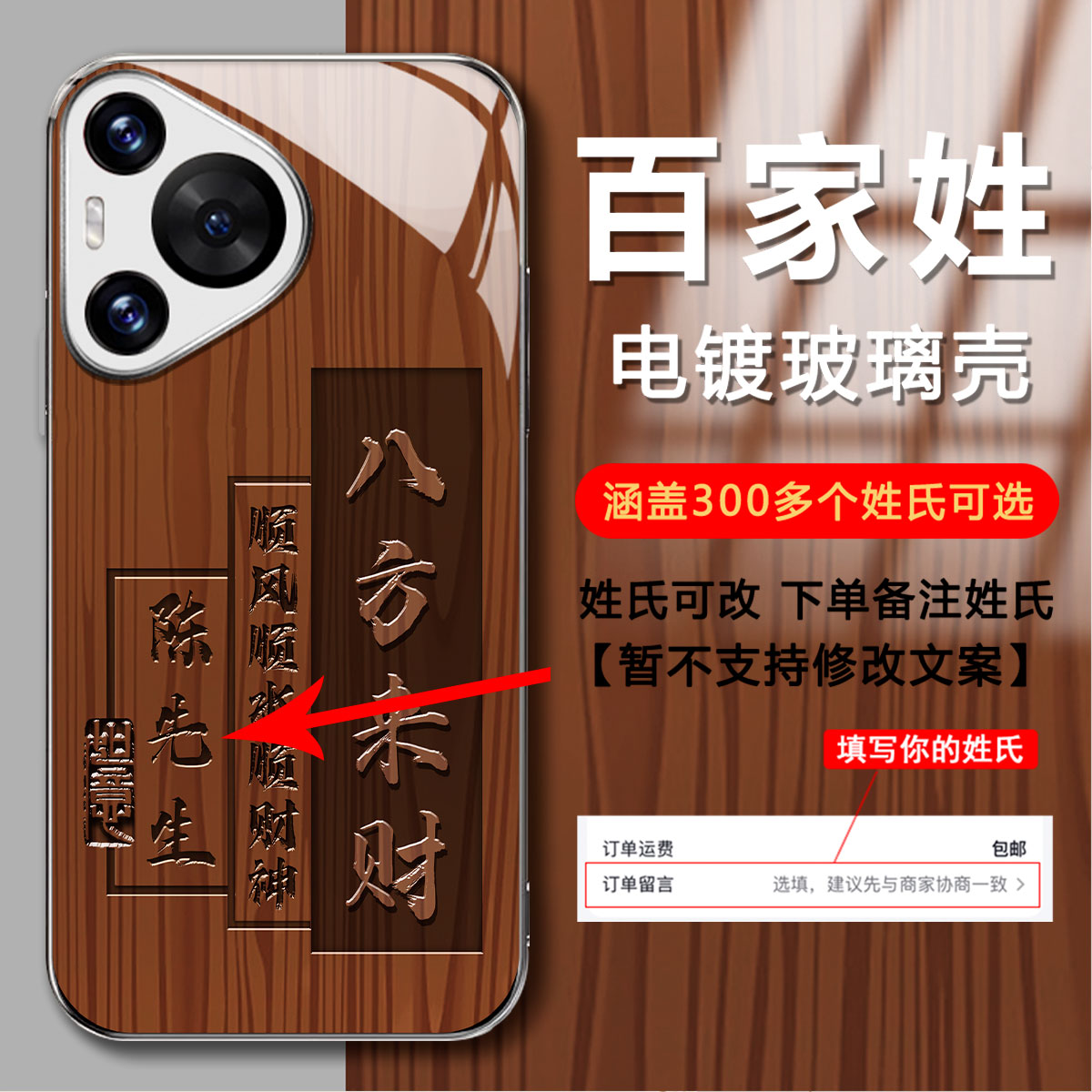 【华为PURA70】定制姓氏时来运转电镀玻璃手机壳全包2025防摔