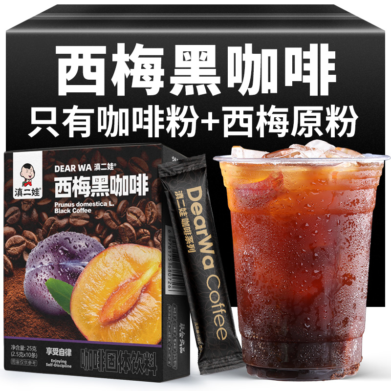 滇二娃农科院西梅黑咖0脂速溶美式卡无糖精云南小粒咖啡粉提神