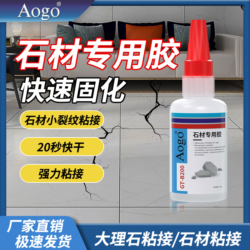 强力石材胶水瓷砖石材粘合剂陶瓷粘接修补固定碎裂纹缝快干胶水