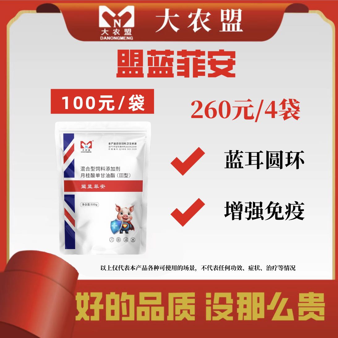 大农盟-饲料添加剂—盟蓝菲安 500g/包