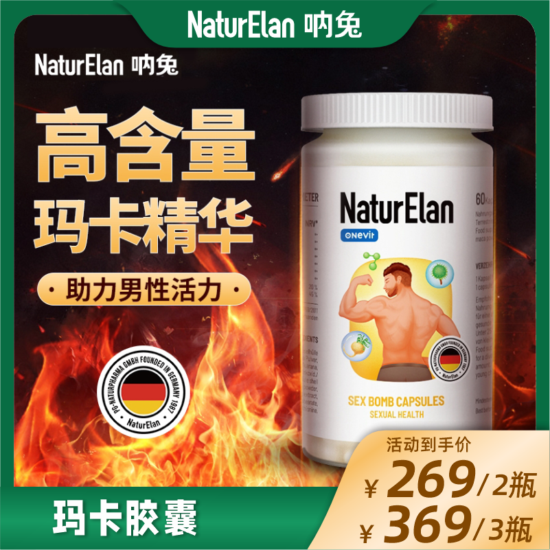 NATURELAN 呐兔玛卡胶囊加强版60粒 男性滋补