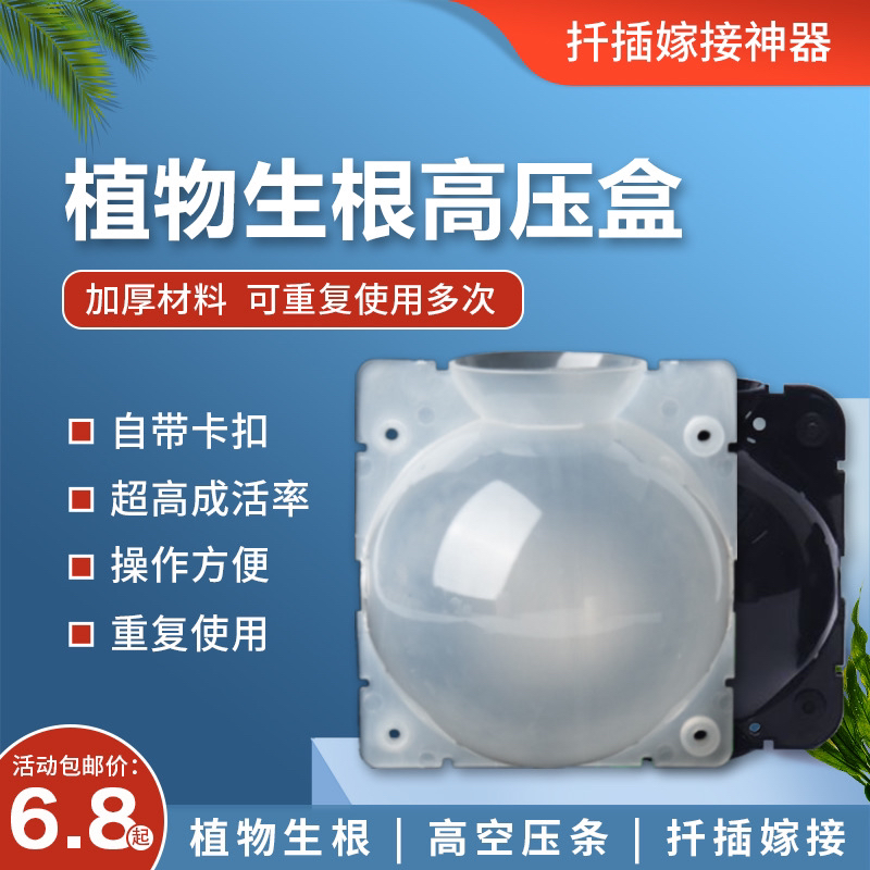 【主播专属】植物高压盒繁殖球月季花卉果树嫁接生根盒控根包枝