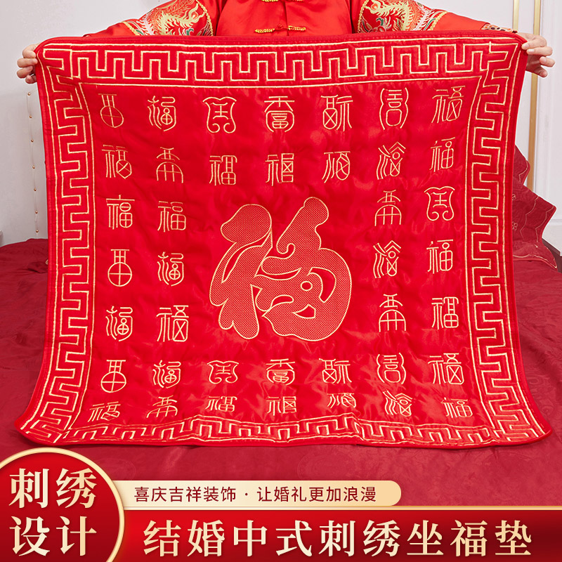 坐福被新娘出嫁坐福垫福垫婚庆坐垫百福坐福五福早生贵子婚房布置