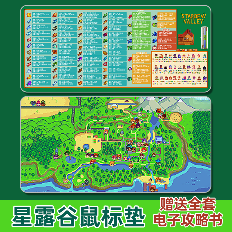 星露谷物语地图鼠标垫超大定制鼠标垫1.6NPC拼喜好农作物钓鱼攻略