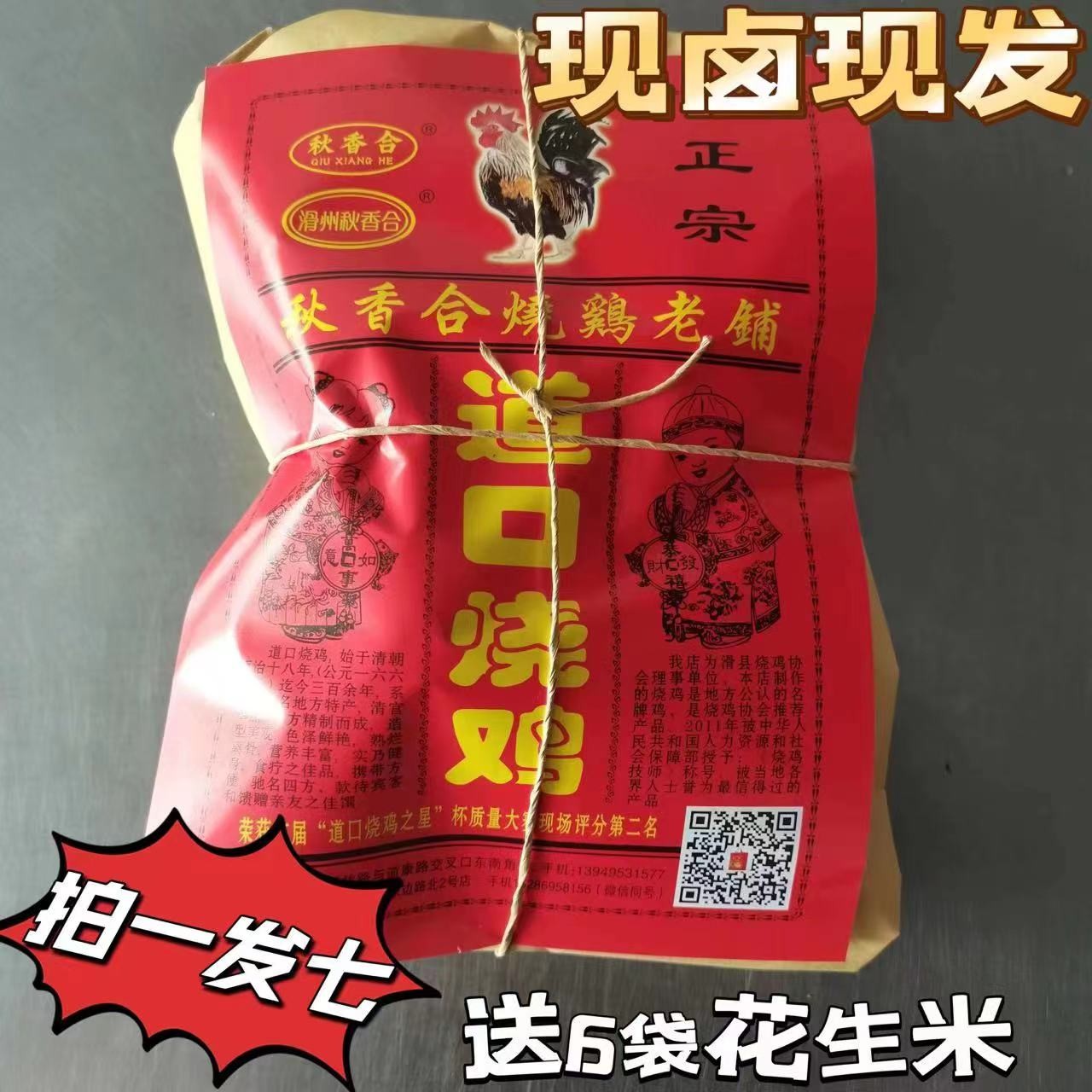 双11河南特产道口传统烧鸡新鲜出锅800g（顺丰包邮）鸡肉生鲜口味