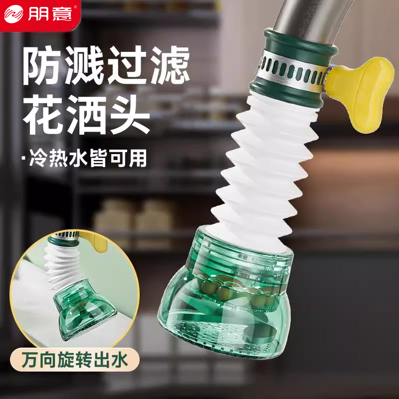 防溅花洒厨房水龙头自来水花洒延伸过滤器防溅水家用厨房通用节水