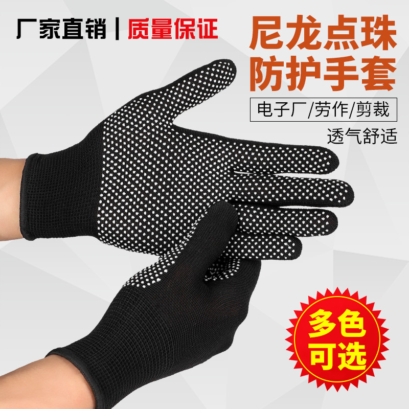 【尼龙点珠】劳保手套工地防滑工作手套车间制造防护手套高弹超柔软