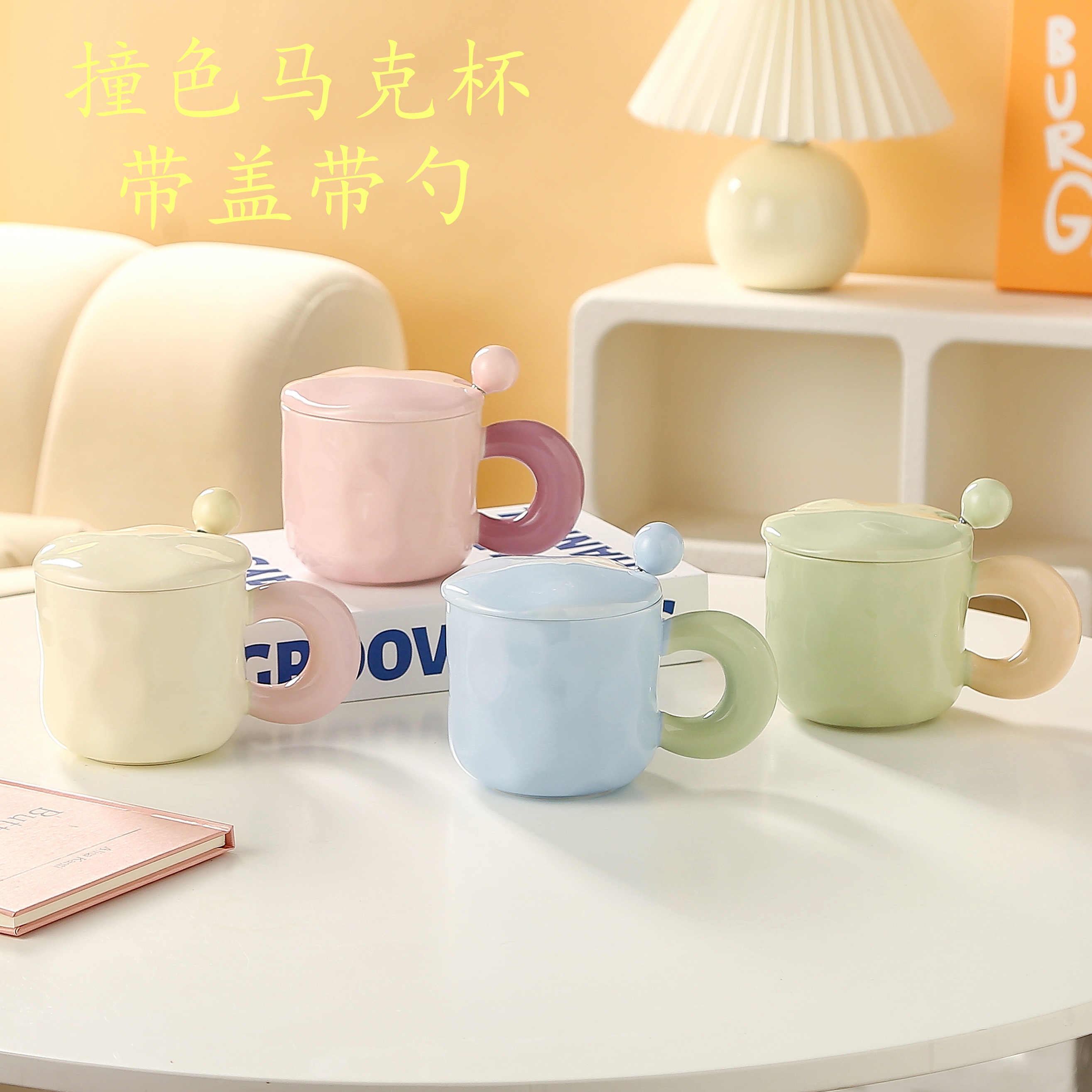 马卡龙水杯带盖带勺陶瓷水杯马克杯喝茶杯可爱家用创意简约情侣杯