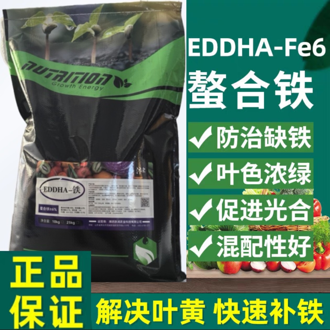【补铁神器】EDDHA螯合铁 临位值4.8 快速补铁防治缺铁性黄头黄叶