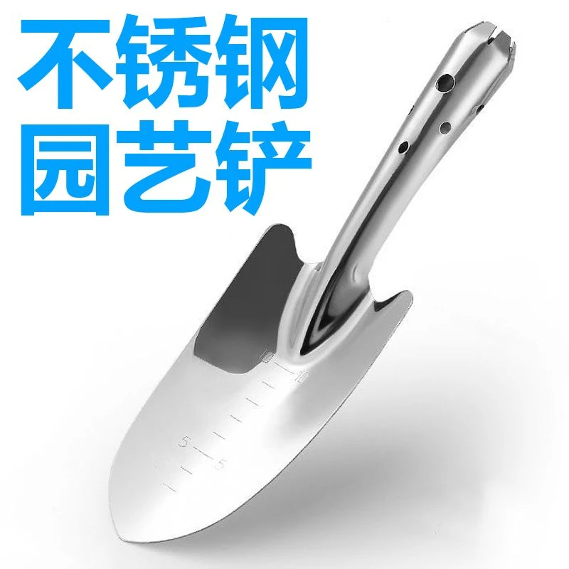 不锈钢小铲子园艺园林工具铁锹铁铲多肉种植栽花种菜户外挖土花铲