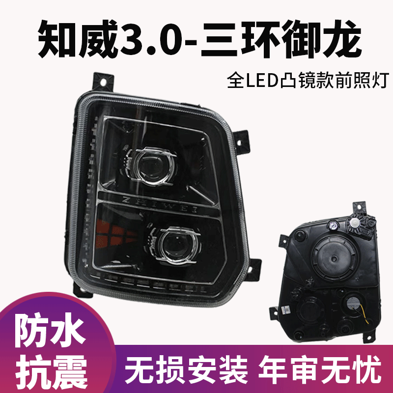 适用于三环昊龙T380T280三环御龙十通LED大灯前照灯前大灯总成