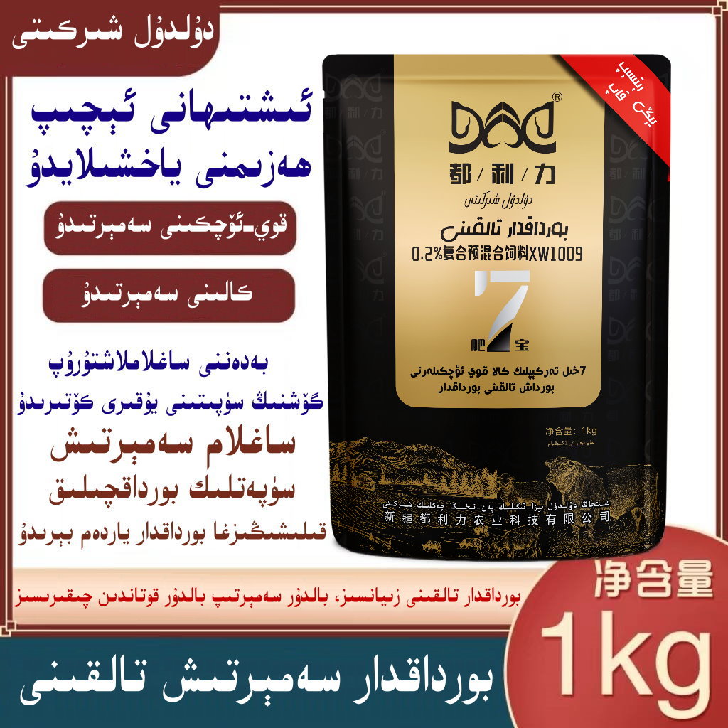 سەمېرتىش=بورداقدار(1كىلو)牛羊饲料养殖拌料营养混合型育肥