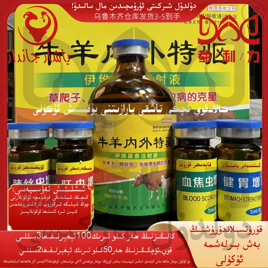 5BIRLEXME KURUTSIZLANDURUX UKULI伊维菌素注射液