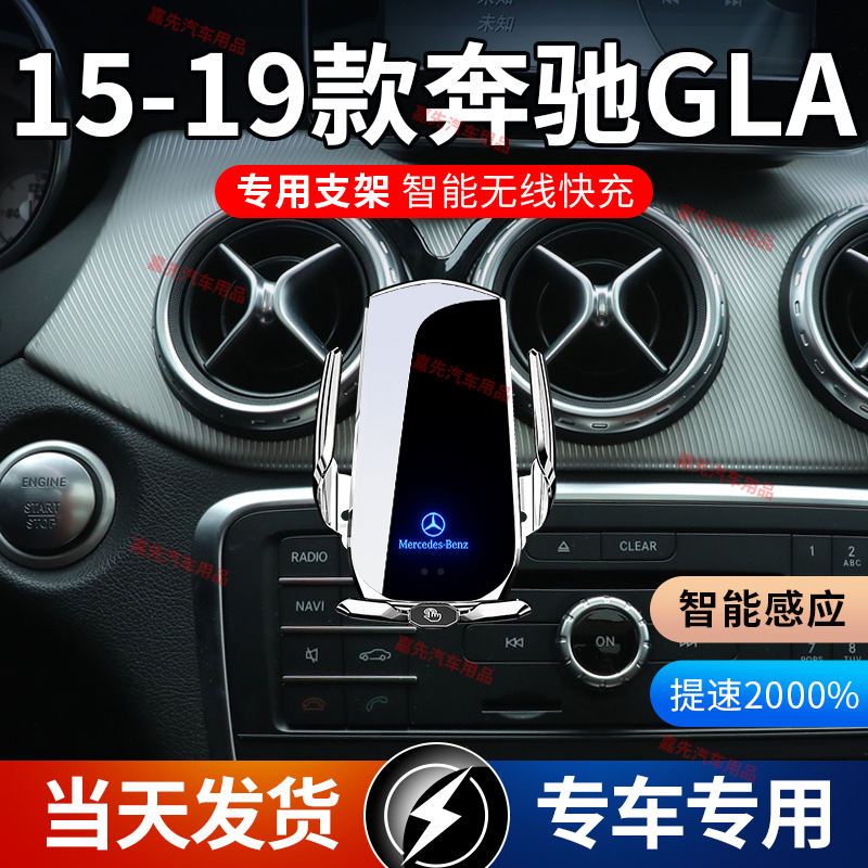 奔驰15-19款GLA专车专用车载手机架配件车内装饰无线充电支架