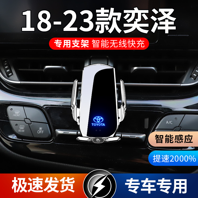 18-23款丰田奕泽专用款车载手机支架导航支架无线充电感应车用