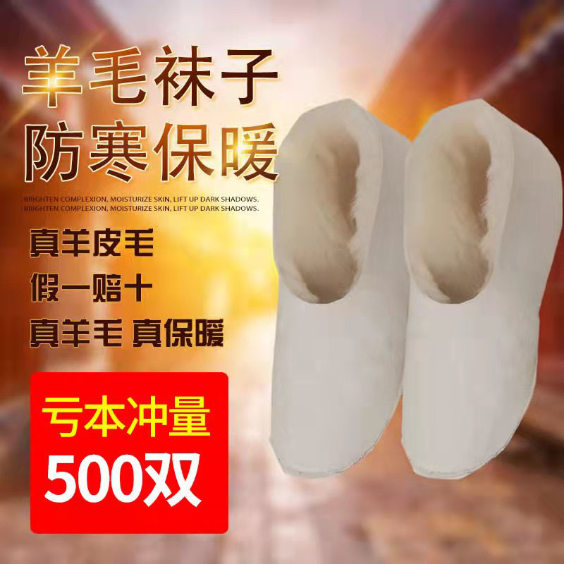 羊毛鞋袜羊皮短袜子皮毛正品秋冬季雪地豆豆防寒防潮舒适冬天保暖