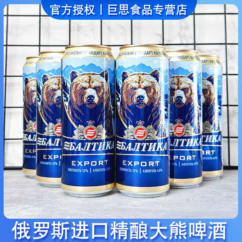 俄罗斯进口大熊啤酒麦芽波罗的海黄啤酒450ml拉罐浓麦芽原装精酿