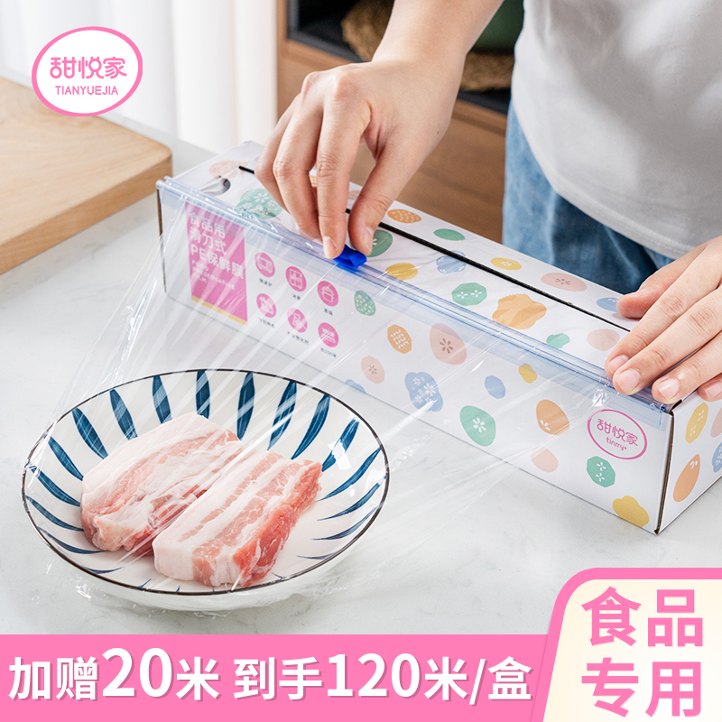 甜悦家滑刀保鲜膜100米+赠20米  一次性PE大卷厨房用带切割器yw