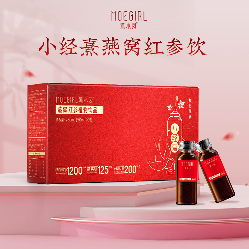 【到手5盒，25瓶】沐小囡小经熹燕窝肽红参饮（升级版） 50ml*5瓶/盒