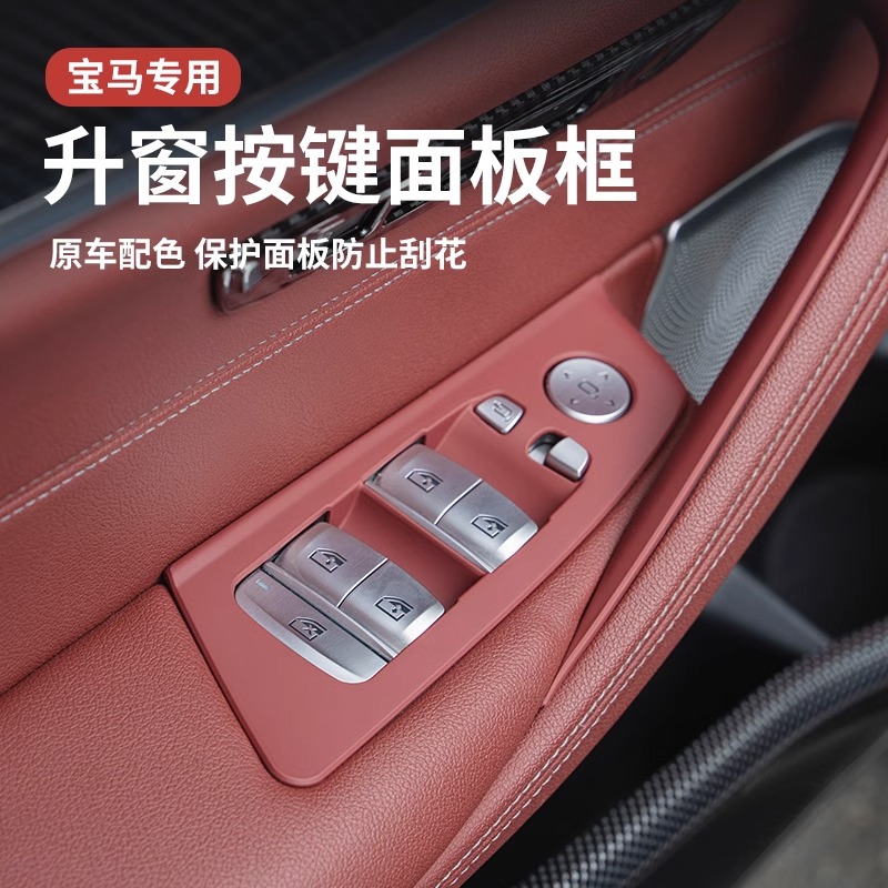 适用宝马新3系5系7系X1X3X4X5/530车窗按键框升降面板内饰改装饰