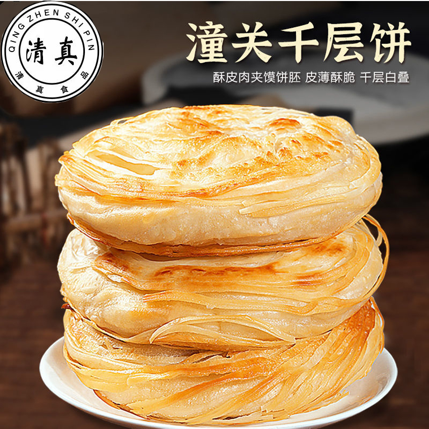 清真潼关馍风味肉夹馍饼胚千层饼半成品家庭装烧饼潼关肉夹馍饼胚