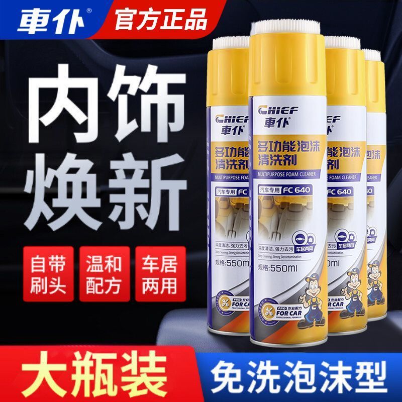 车仆多功能容量泡沫清洁剂汽车内饰擦拭清除污渍强力去污泡沫丰富