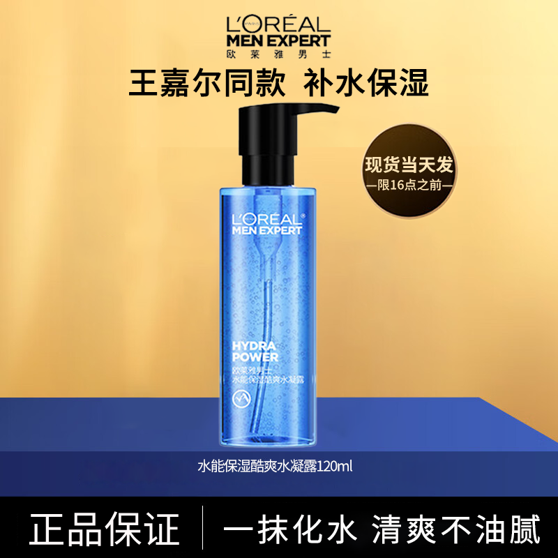 L'ORÉAL/欧莱雅男士补水保湿水凝露清爽滋润爽肤水须后水护肤品