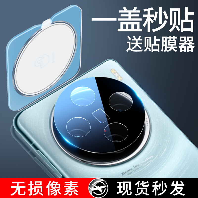 适用vivoX100镜头膜X100pro手机摄像头保护贴膜S全包后置高透防摔