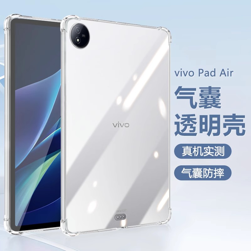 适用vivoPadAir保护套vivoPad2平板透明硅胶气囊pad全包防摔软壳v