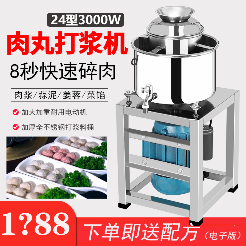 肉丸打浆机商用大型绞肉机潮汕牛肉丸福鼎肉片打肉泥搅拌机 24型