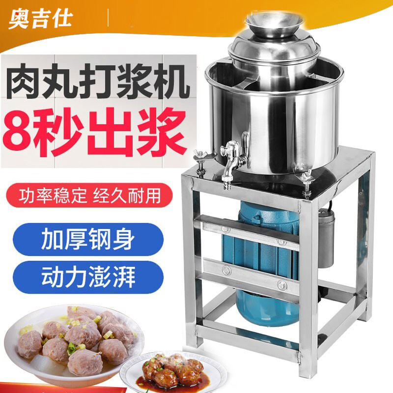肉丸搅拌机商用绞肉机打肉浆机打鱼牛肉丸机打浆机福鼎扁肉片肉泥