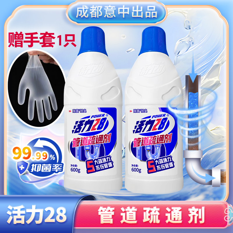 活力28管道疏通剂600g/瓶 疏通清洁除菌除异味防堵塞夏日必备除臭