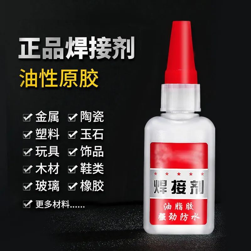 焊接胶水强力焊接剂万能防水胶补胎粘铁金属木材陶瓷水管道塑料