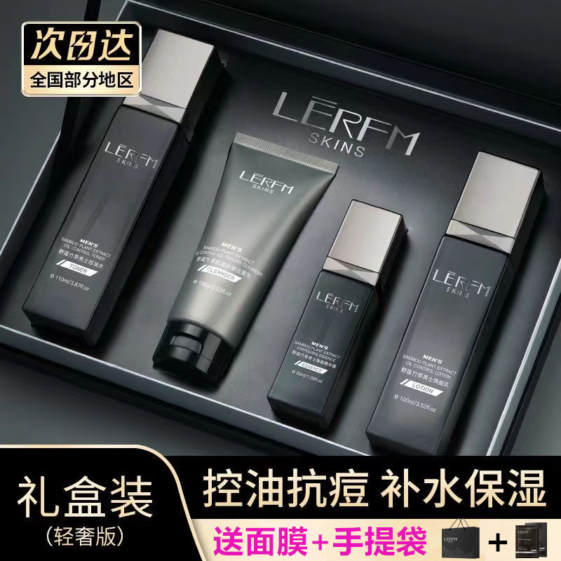 男士专用护肤品套装补水套盒洗面奶保湿清爽控油学生洁面收缩毛孔