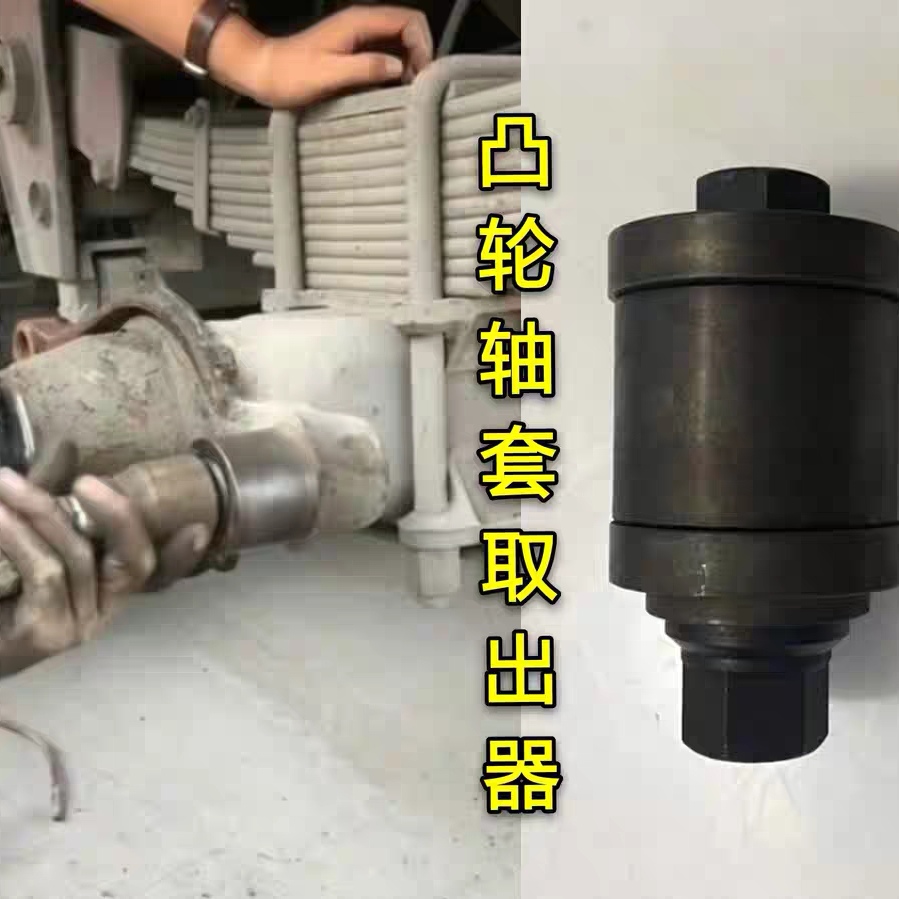 富华桥刹车凸轮轴衬套拆卸安装专用工具