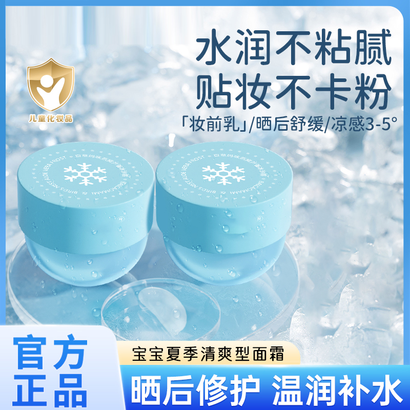 冰沙霜燕窝芦荟面霜护肤保湿补水晒后滋润修护百草妆前乳大牌试用