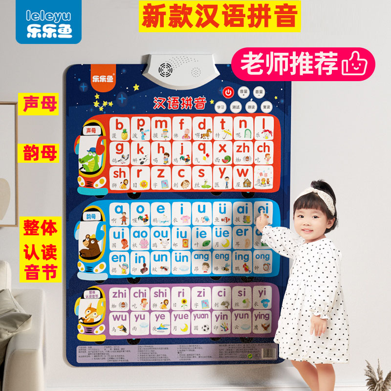 儿童汉语拼音拼读训练读法表墙贴幼儿学前班学习26个字母有声挂图