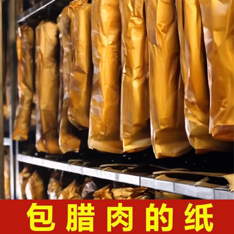 烟熏腊肉包纸包熏肉专用纸防油油纸烤箱牛皮纸托盘耐高温烤盘垫纸