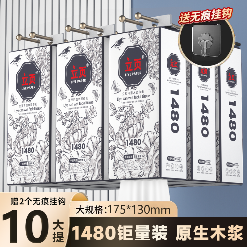 悬挂式抽纸1480张*10大提加大加厚餐巾纸面巾纸实惠装Q