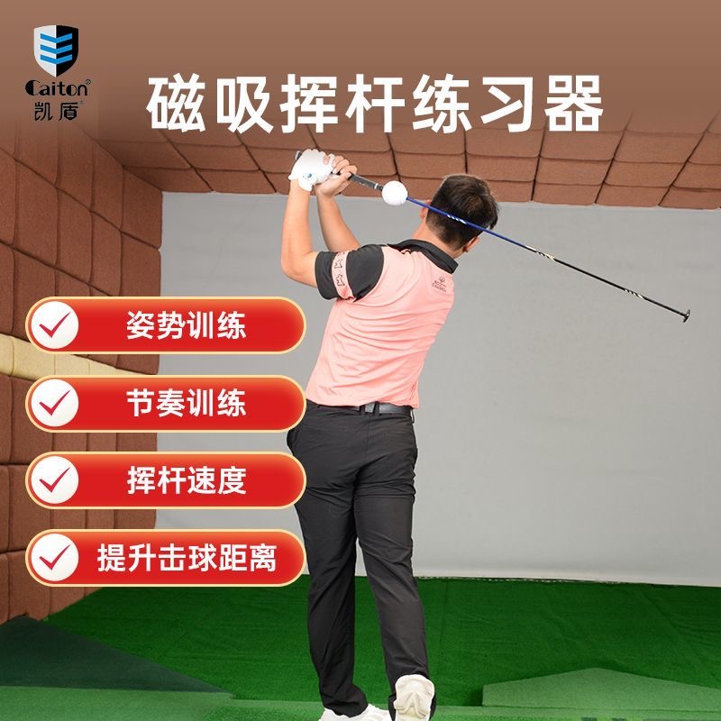 Caiton凯盾高尔夫练习器家用golf球磁吸挥杆练习棒姿势训练杆室内