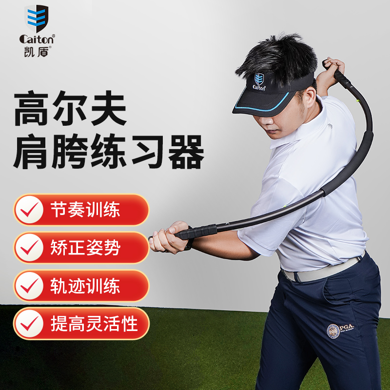 caiton凯盾高尔夫肩跨转身挥杆练习器平面双核心轨迹训练矫正姿势