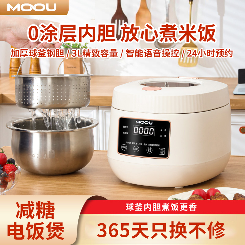 MOOU摩欧低糖电饭煲3L天窗款1-6人智能语音AI多功能低糖电饭锅