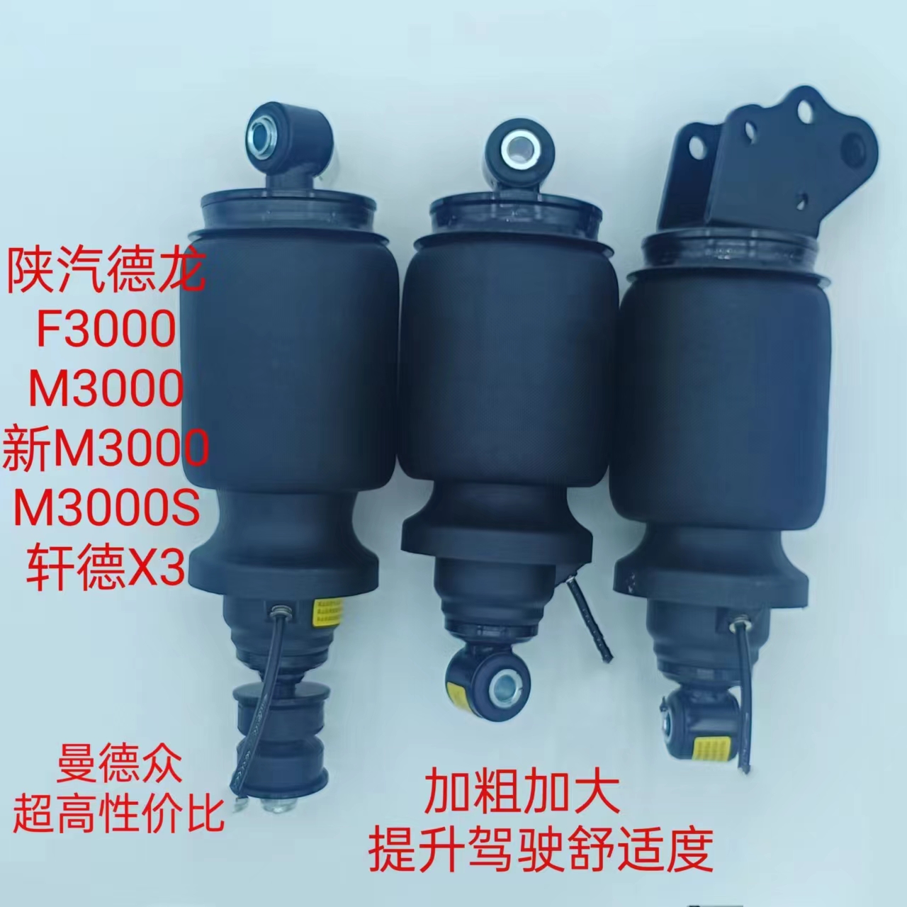 德龙X3000M3000X5000驾驶室气囊减震空气弹簧加粗气囊减震器