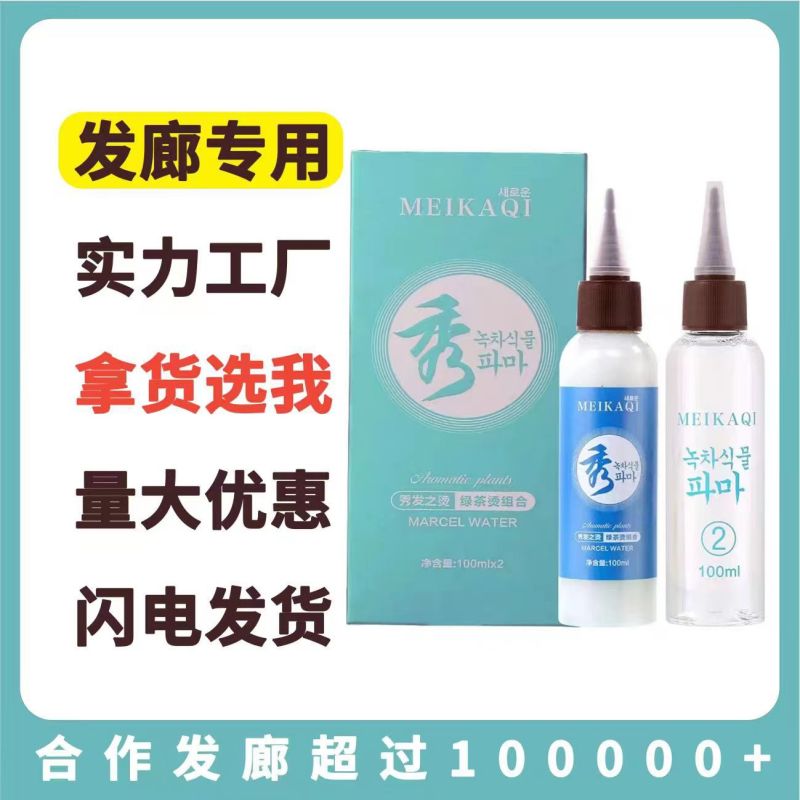 韩国秀绿茶冷烫药水一分钟快速烫发剂卷发蓬松发廊冷烫美发烫发水