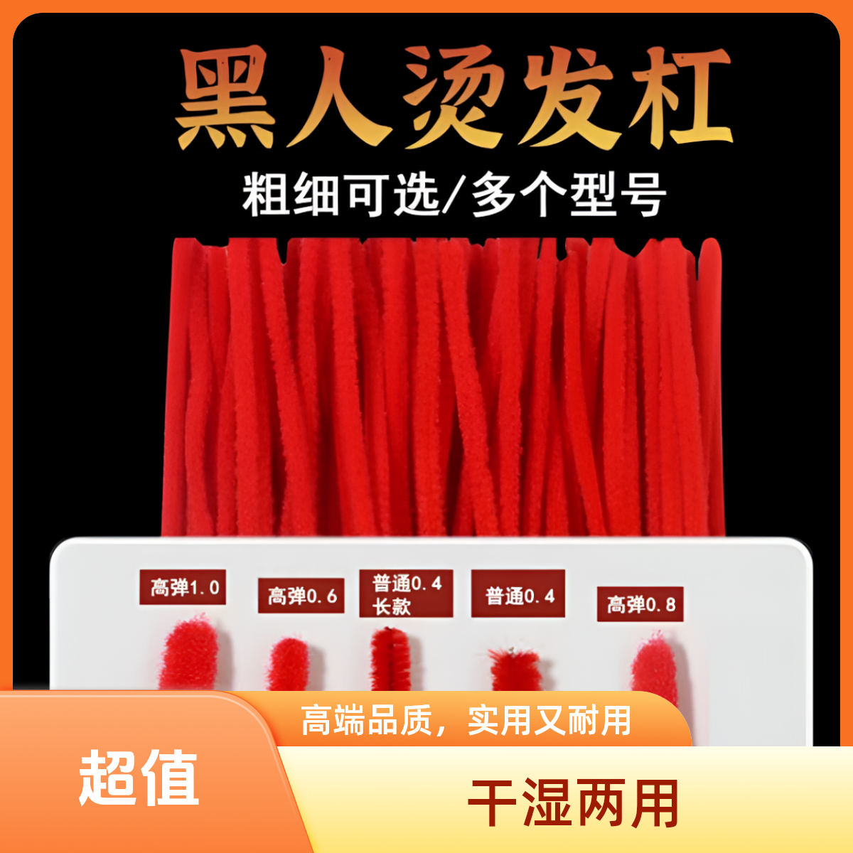 束状纹理烫摩根烫黑人烫烟花杠子蓬松烫女生头颅顶增高烫羊毛卷烫