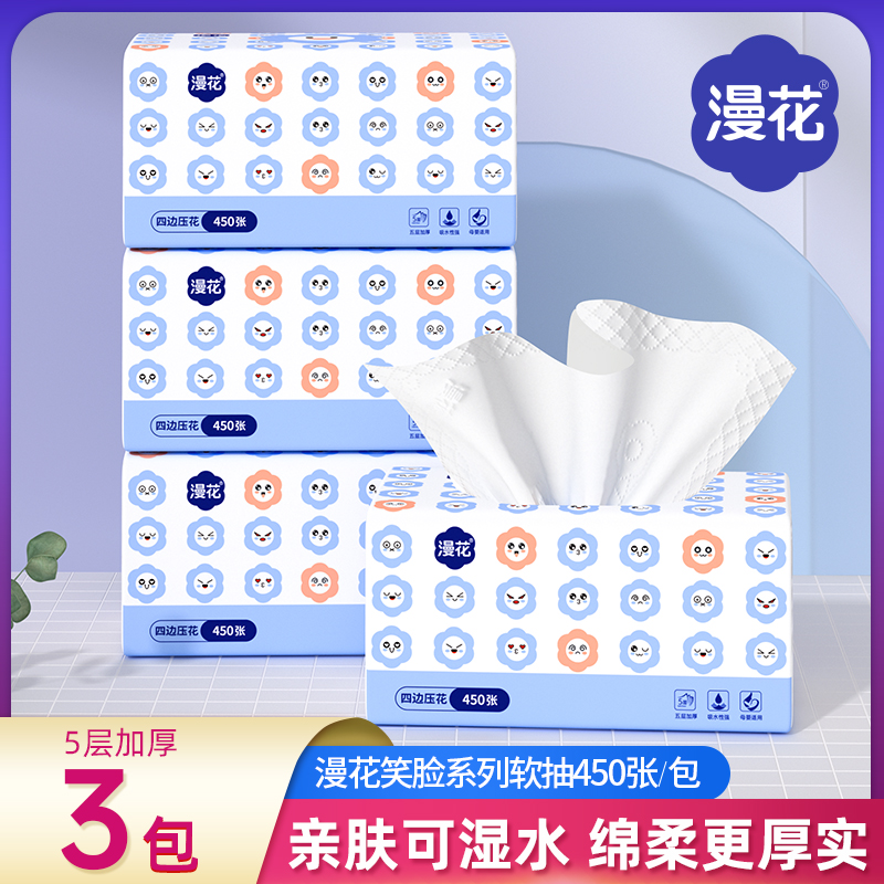 【新人】漫花四边压花抽纸450张*3包加量大包纸抽面巾纸家用卫生纸